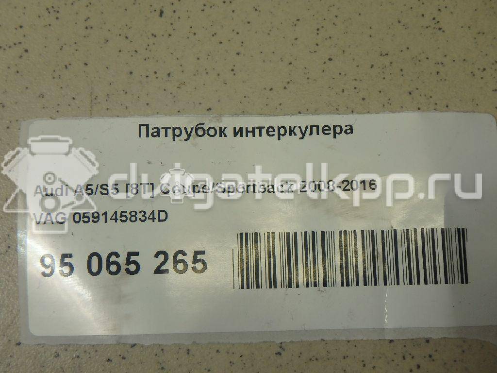 Фото Патрубок интеркулера  059145834D для Audi A4 / A6 / A5 / A8 / Q5 {forloop.counter}}
