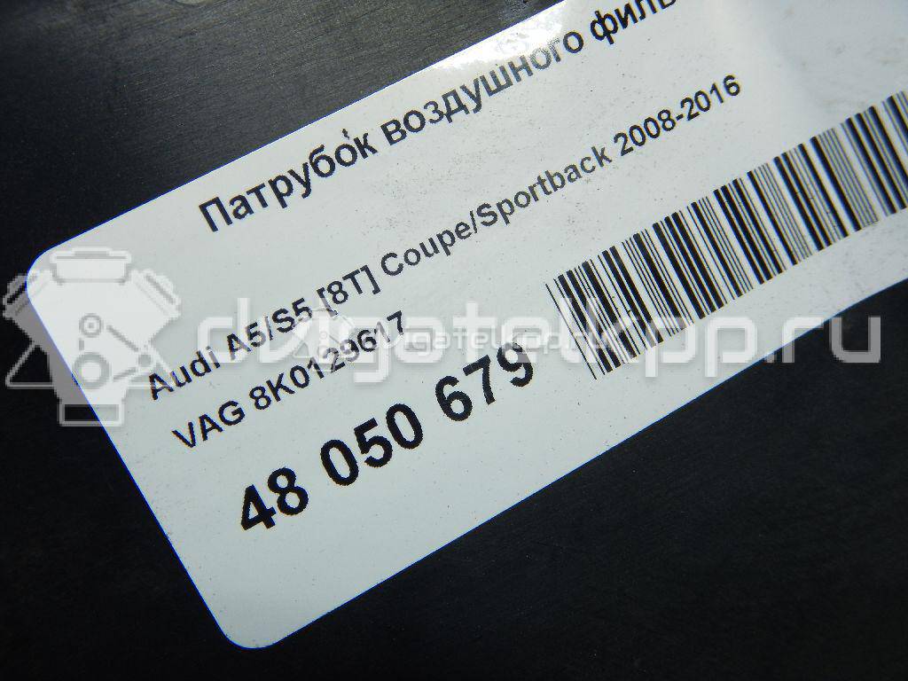 Фото Патрубок воздушного фильтра  8K0129617 для Audi A5 / A4 {forloop.counter}}