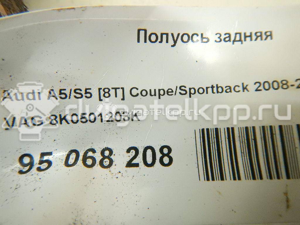 Фото Полуось задняя  8k0501203k для Audi A4 {forloop.counter}}