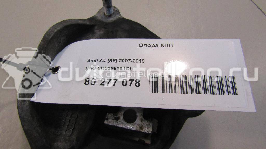 Фото Опора КПП  8K0399151CL для Audi A5 / A4 / Q5 {forloop.counter}}