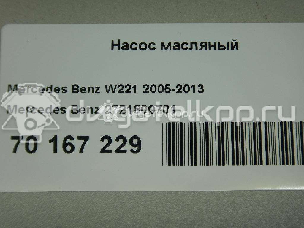 Фото Насос масляный для двигателя M 272.965 (M272 E35) для Mercedes-Benz S-Class 272 л.с 24V 3.5 л бензин 2721800701 {forloop.counter}}