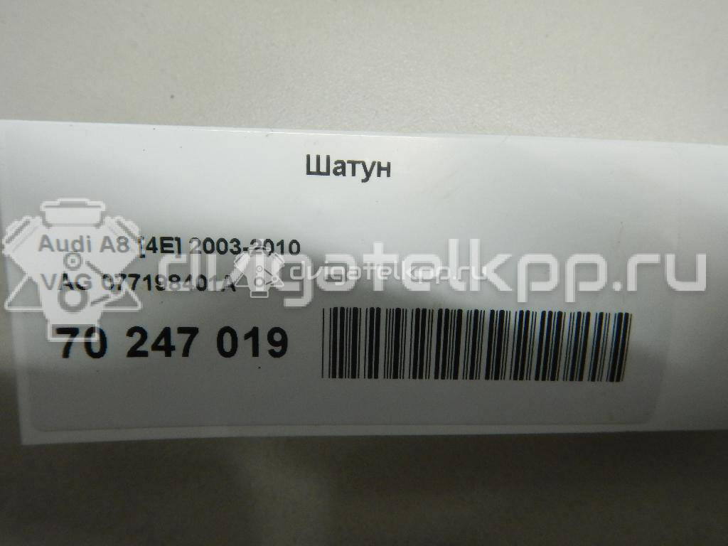 Фото Шатун  077198401a для Audi A8 {forloop.counter}}