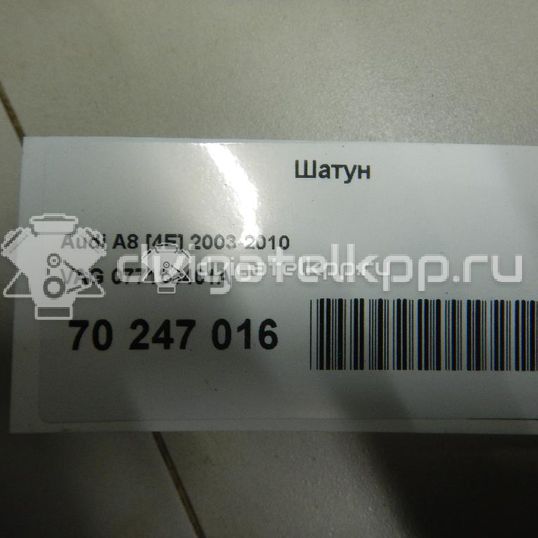 Фото Шатун  077198401a для Audi A8