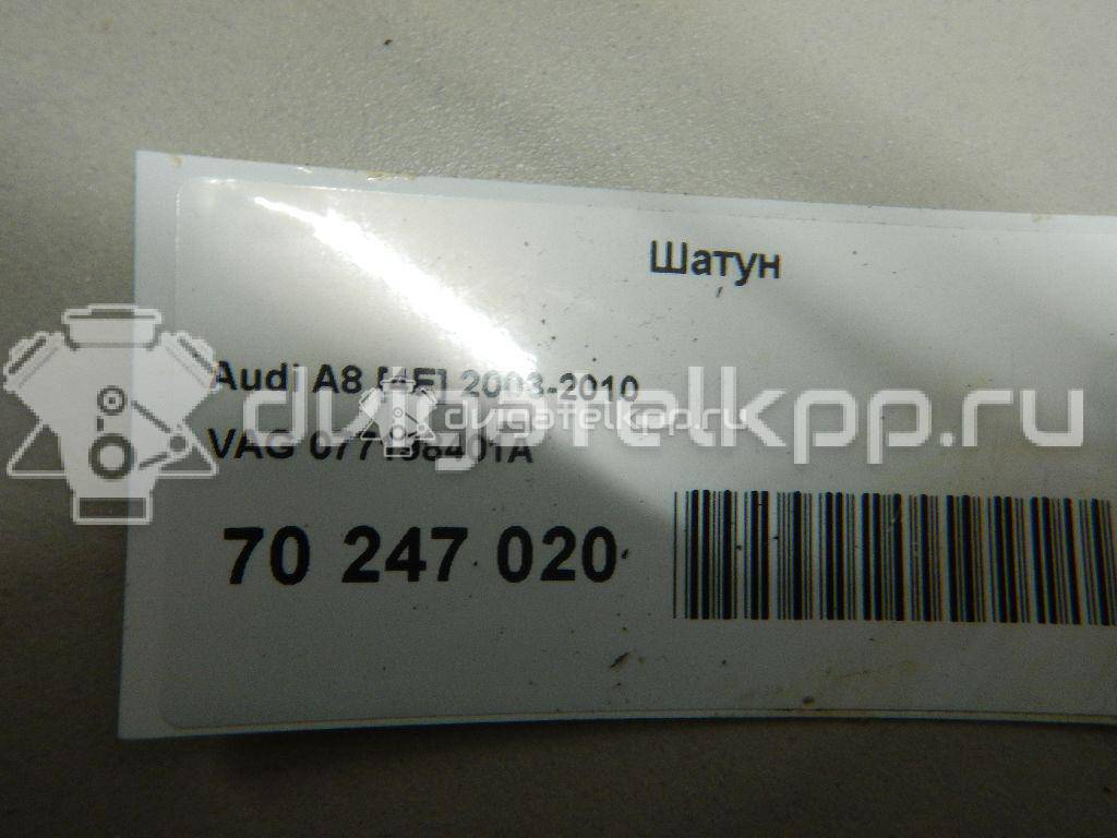 Фото Шатун  077198401a для Audi A8 {forloop.counter}}