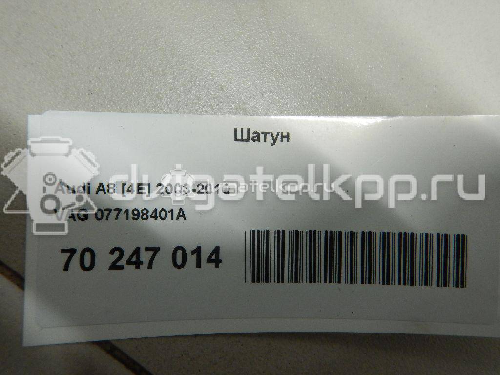 Фото Шатун  077198401a для Audi A8 {forloop.counter}}