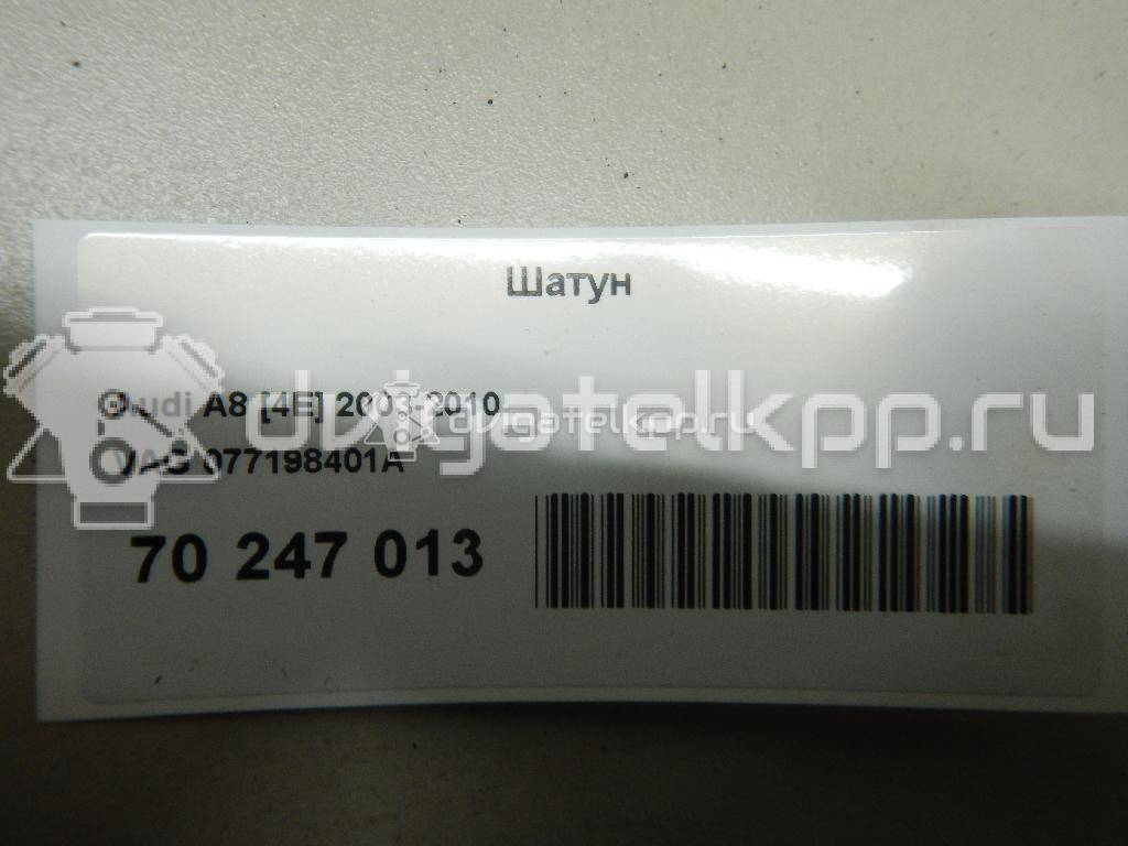 Фото Шатун  077198401A для Audi A8 {forloop.counter}}