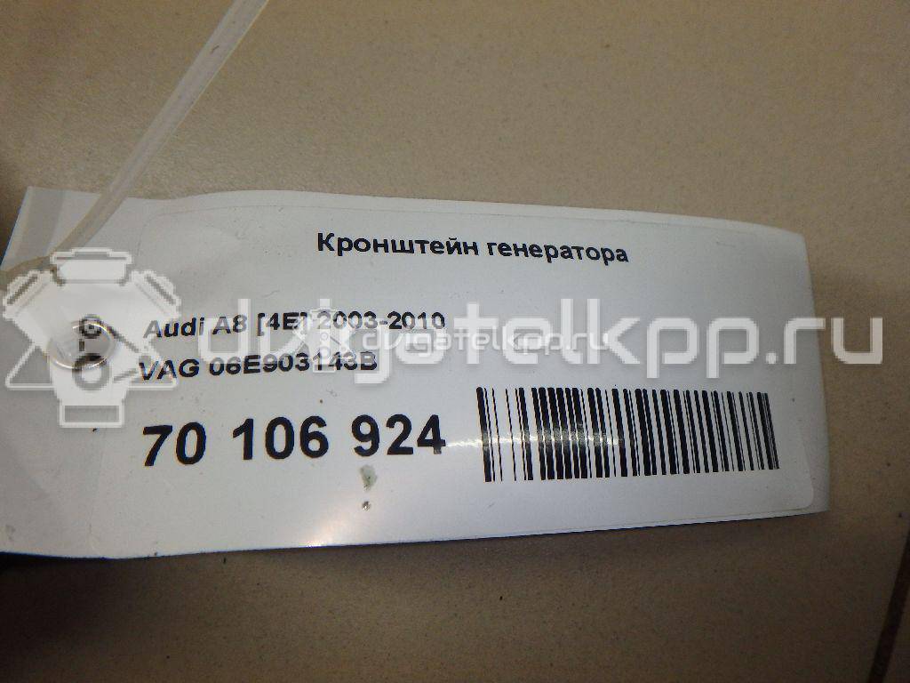 Фото Кронштейн генератора  06e903143b для Audi A8 {forloop.counter}}