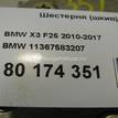 Фото Шестерня (шкив) распредвала  11367583207 для bmw 1-серия E82/E88 {forloop.counter}}