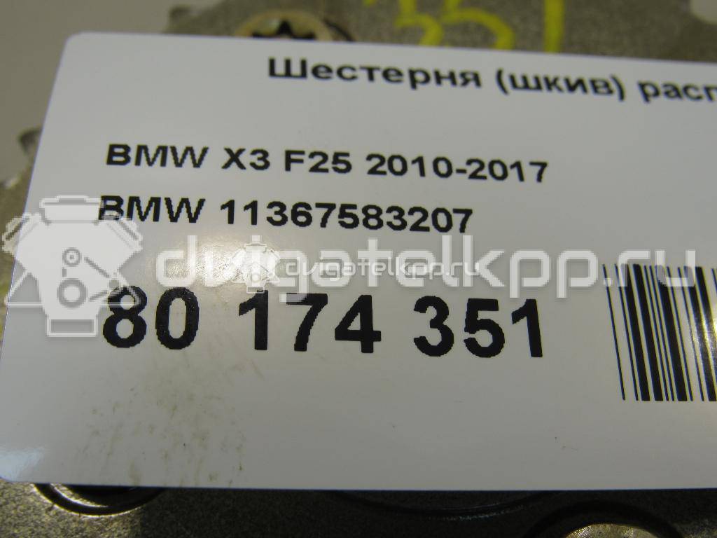 Фото Шестерня (шкив) распредвала  11367583207 для bmw 1-серия E82/E88 {forloop.counter}}