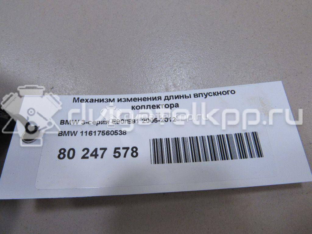 Фото Механизм изменения длины впускного коллектора  11617560538 для Bmw 3 / 5 / 6 / 1 / 7 {forloop.counter}}