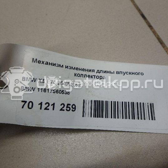 Фото Механизм изменения длины впускного коллектора  11617560538 для Bmw 3 / 5 / 6 / 1 / 7