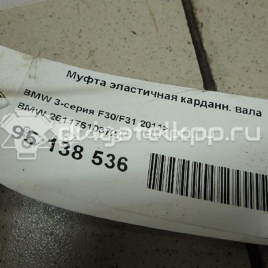 Фото Муфта эластичная карданн. вала  26117610372 для Bmw 5 / 1 / X1 / 3