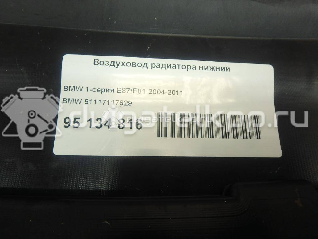 Фото Воздуховод радиатора нижний  51117117629 для bmw 1-серия E87/E81 {forloop.counter}}