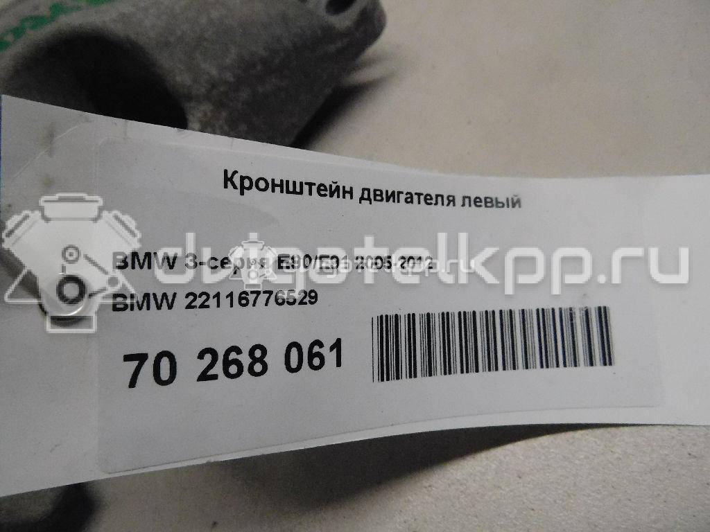 Фото Кронштейн двигателя левый  22116776529 для bmw 3-серия E90/E91 {forloop.counter}}