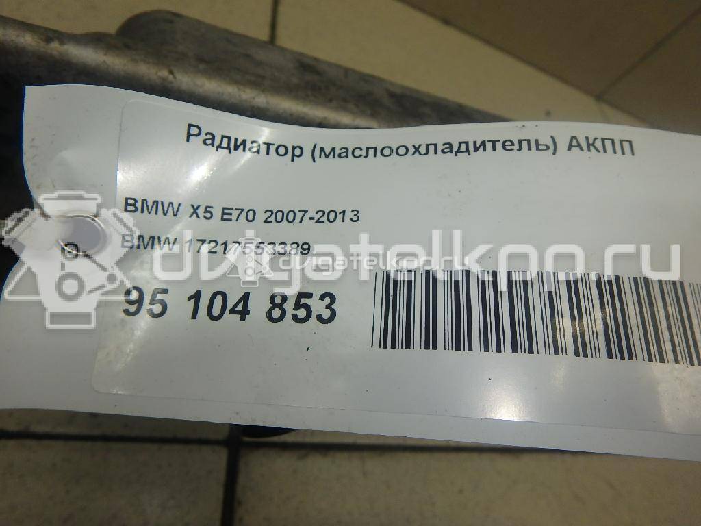 Фото Радиатор (маслоохладитель) АКПП  17217553389 для Bmw X5 / Z4 / X6 {forloop.counter}}