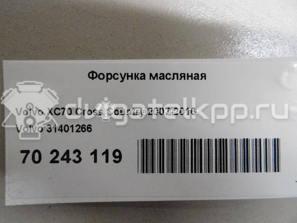 Фото Форсунка масляная  31401266 для Volvo V70 / Xc60 / S60 / S80 / Xc70 {forloop.counter}}