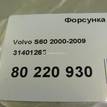 Фото Форсунка масляная  31401265 для volvo S40 {forloop.counter}}