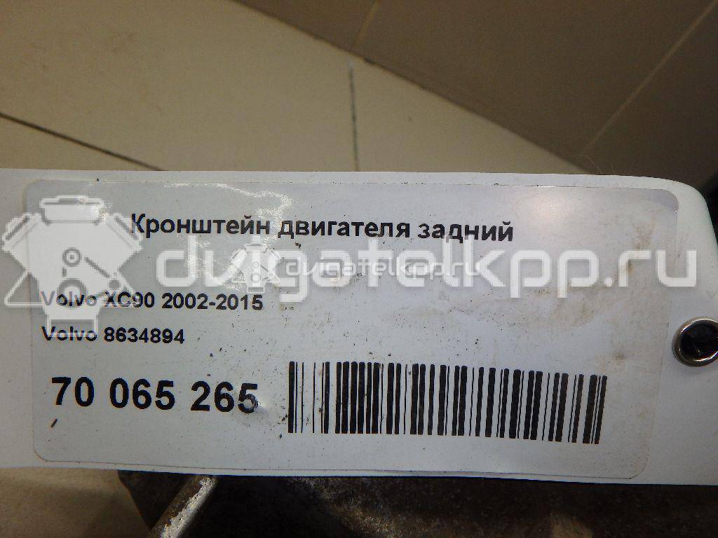 Фото Кронштейн двигателя задний  8634894 для volvo S80 {forloop.counter}}