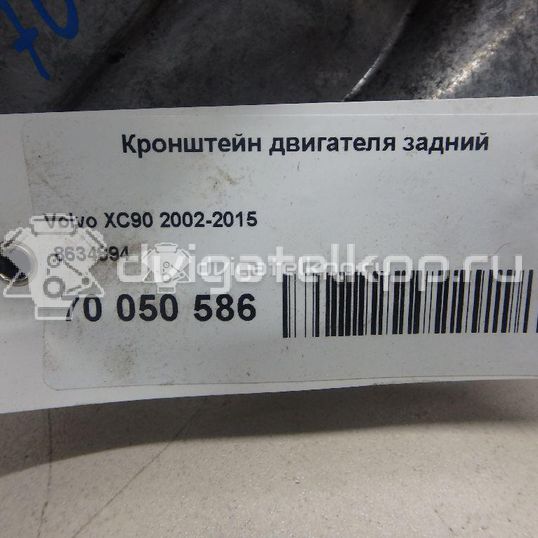 Фото Кронштейн двигателя задний  8634894 для volvo S80