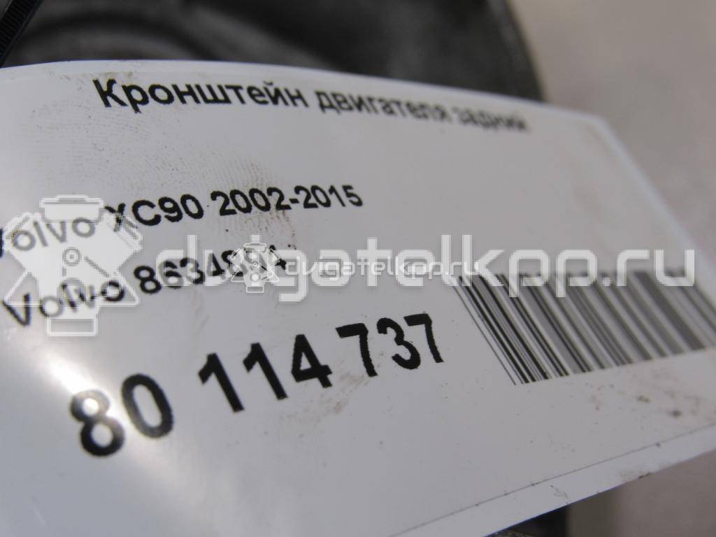 Фото Кронштейн двигателя задний  8634894 для volvo S80 {forloop.counter}}