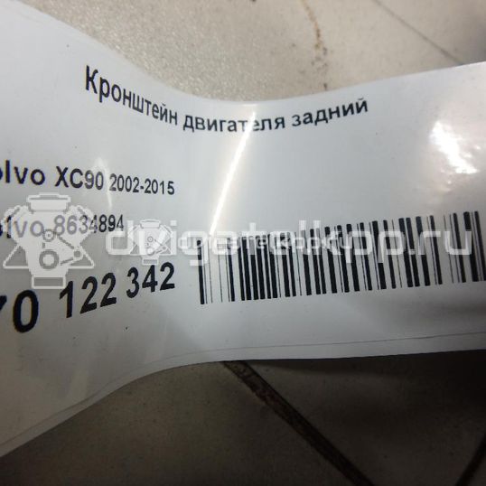 Фото Кронштейн двигателя задний  8634894 для volvo S80