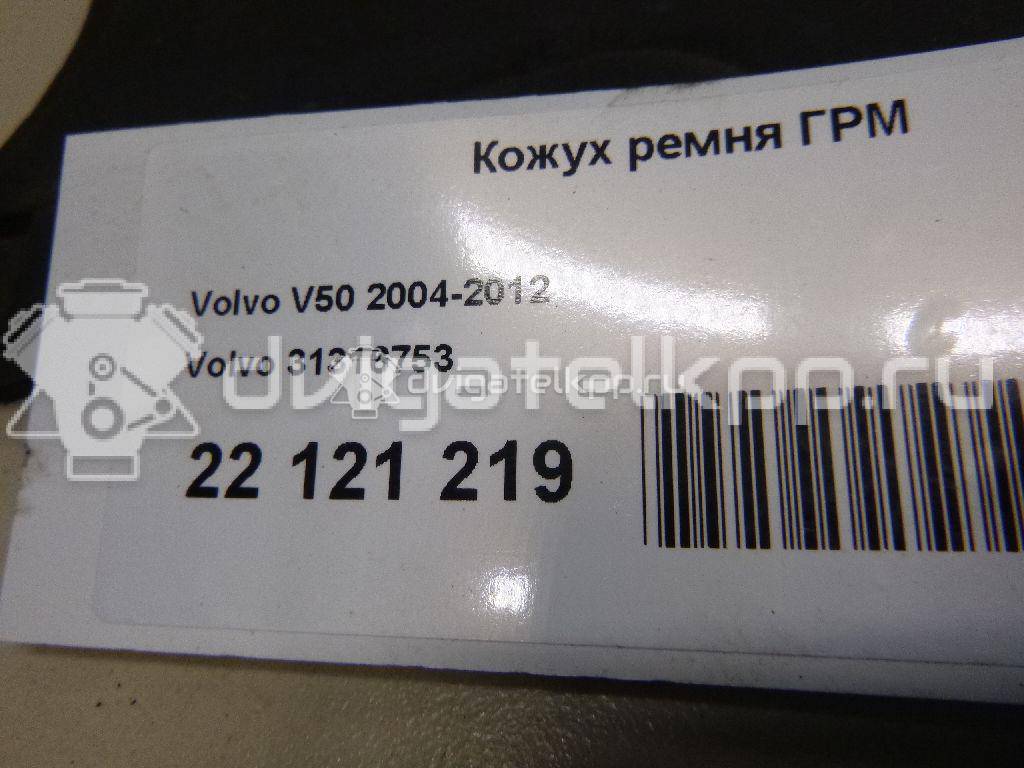 Фото Кожух ремня ГРМ  31316753 для Volvo V50 Mw / C70 / V70 / C30 / S40 {forloop.counter}}