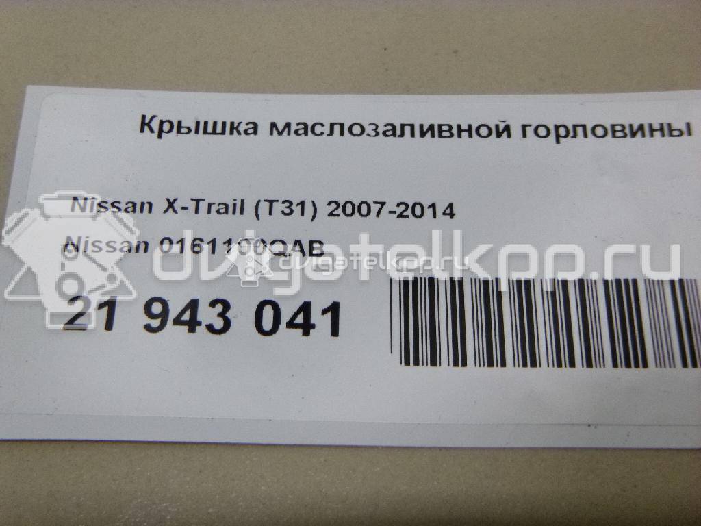 Фото Крышка маслозаливной горловины для двигателя M9R для Nissan Qashqai / X-Trail 150-177 л.с 16V 2.0 л Дизельное топливо 0161100QAB {forloop.counter}}