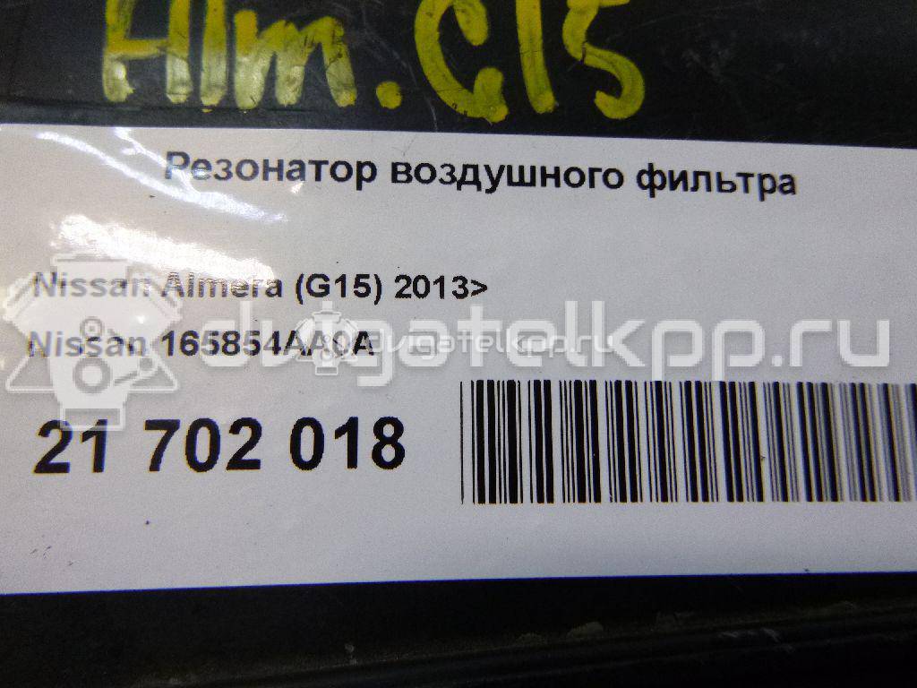 Фото Резонатор воздушного фильтра для двигателя K4M для Iran Khodro (Ikco) / Nissan 102-110 л.с 16V 1.6 л бензин 165854AA0A {forloop.counter}}