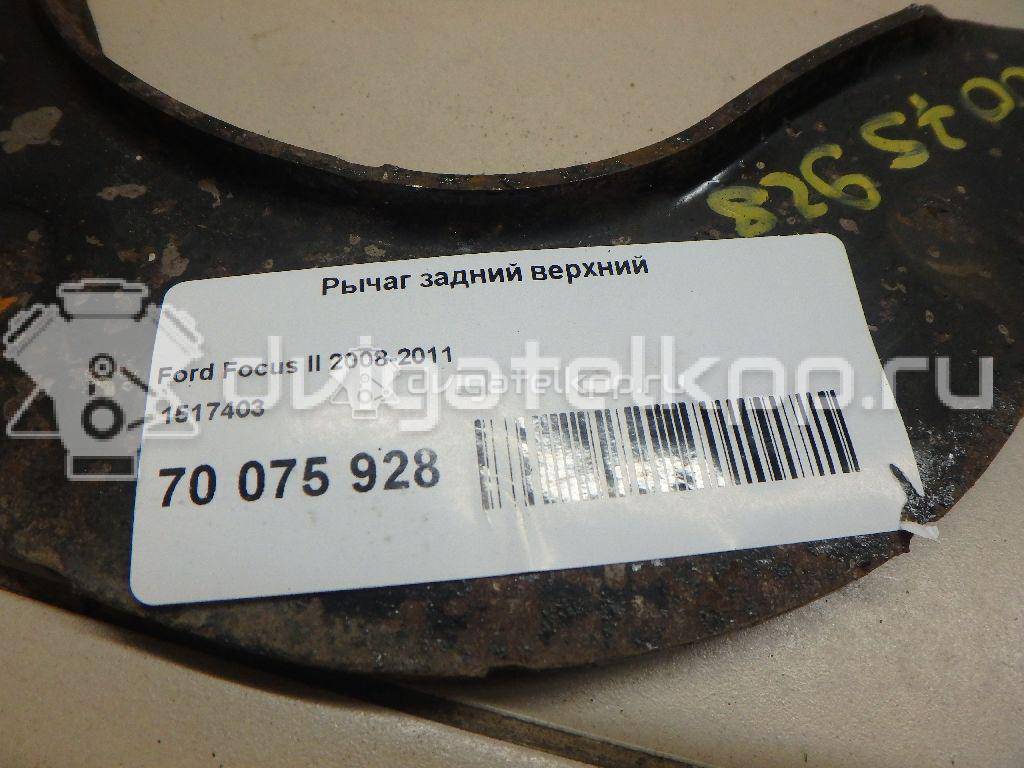 Фото Рычаг задний верхний  1517403 для Ford Focus / C-Max / Grand / Kuga / Mondeo {forloop.counter}}