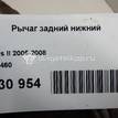 Фото Рычаг задний нижний  1548460 для Ford Focus / Kuga / C-Max / Grand {forloop.counter}}