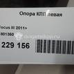 Фото Опора КПП левая  1801350 для Ford Focus / C-Max / Grand {forloop.counter}}