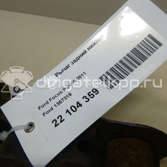 Фото Рычаг задний нижний  1357319 для Ford Focus / Kuga / C-Max / Grand