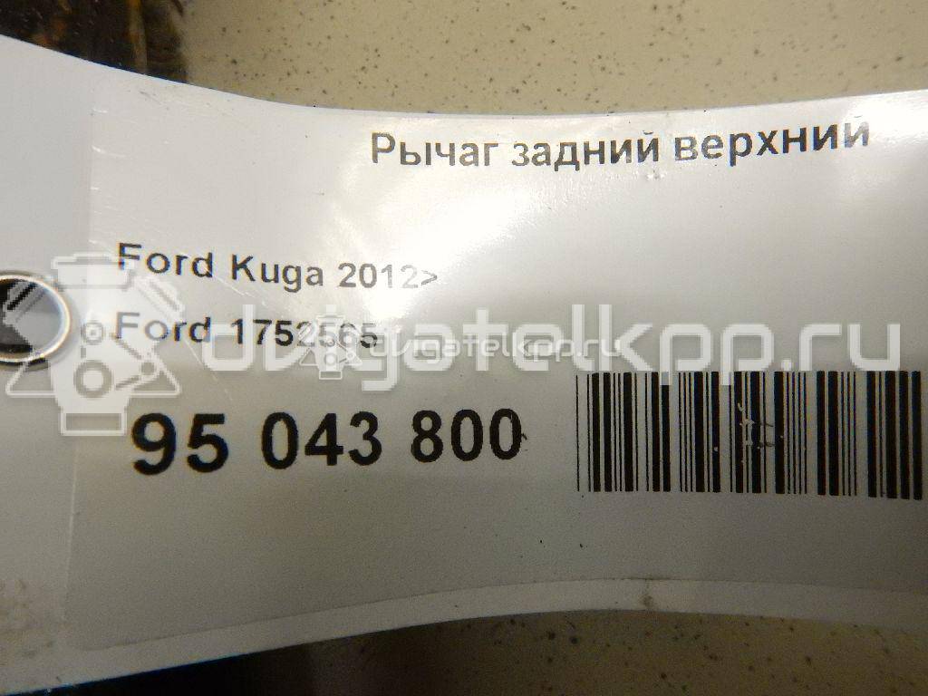 Фото Рычаг задний поперечный  1752565 для Ford Focus / Kuga / C-Max {forloop.counter}}