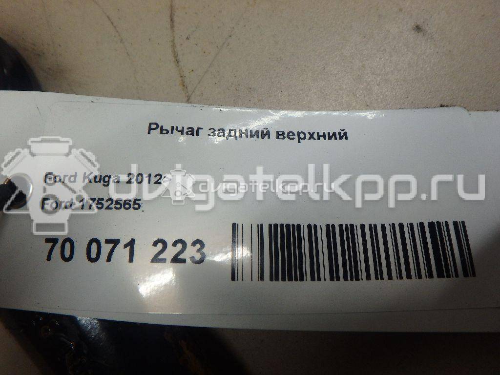 Фото Рычаг задний поперечный  1752565 для Ford Focus / Kuga / C-Max {forloop.counter}}