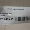 Фото Рычаг задний поперечный  1752565 для Ford Focus / Kuga / C-Max {forloop.counter}}