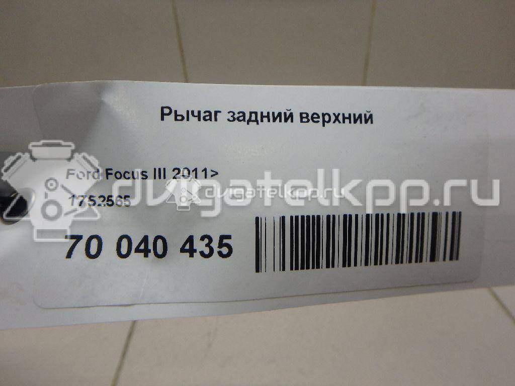Фото Рычаг задний поперечный  1752565 для Ford Focus / Kuga / C-Max {forloop.counter}}