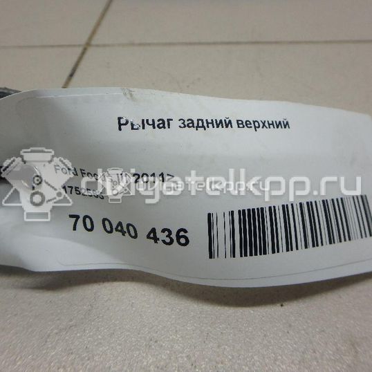 Фото Рычаг задний поперечный  1752565 для Ford Focus / Kuga / C-Max