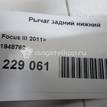 Фото Рычаг задний нижний  1948762 для Ford Focus {forloop.counter}}