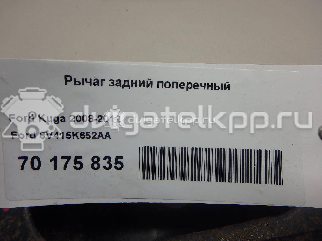Фото Рычаг задний поперечный  8v415k652aa для Ford Focus / Kuga / C-Max {forloop.counter}}