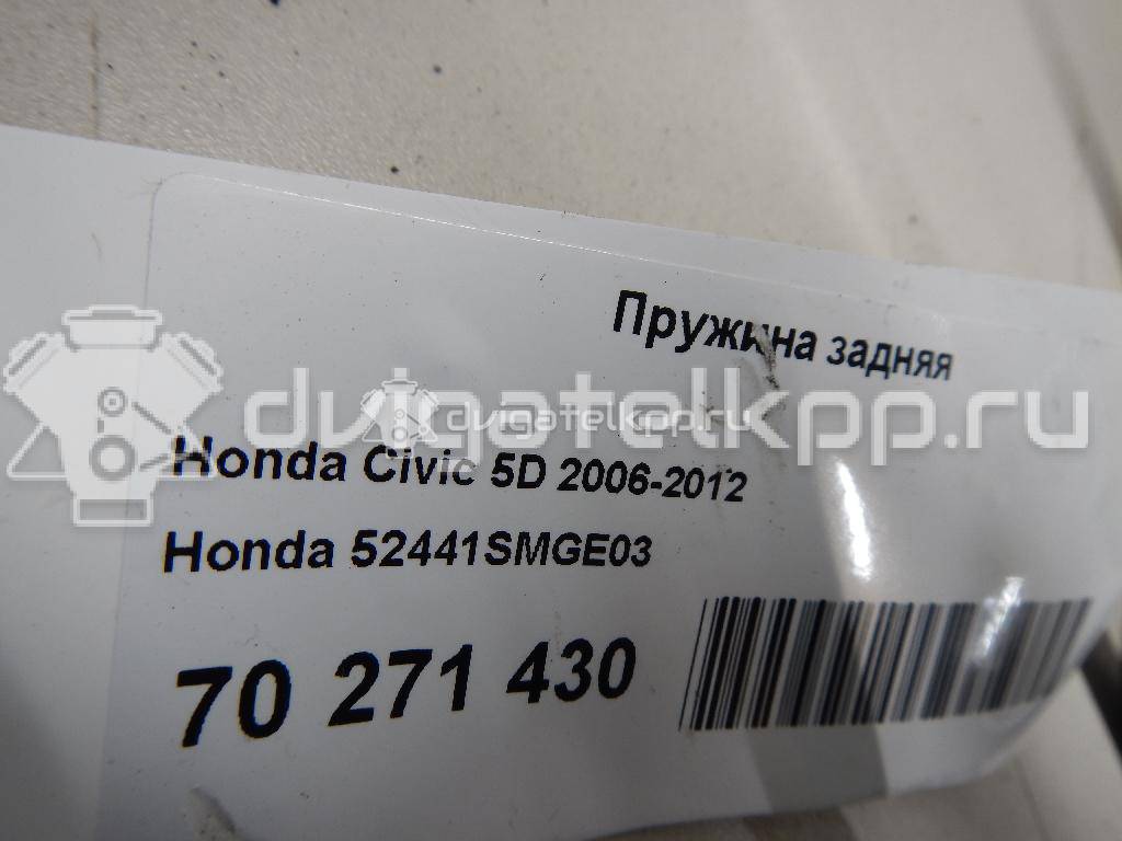 Фото Пружина задняя  52441smge03 для Honda Civic {forloop.counter}}