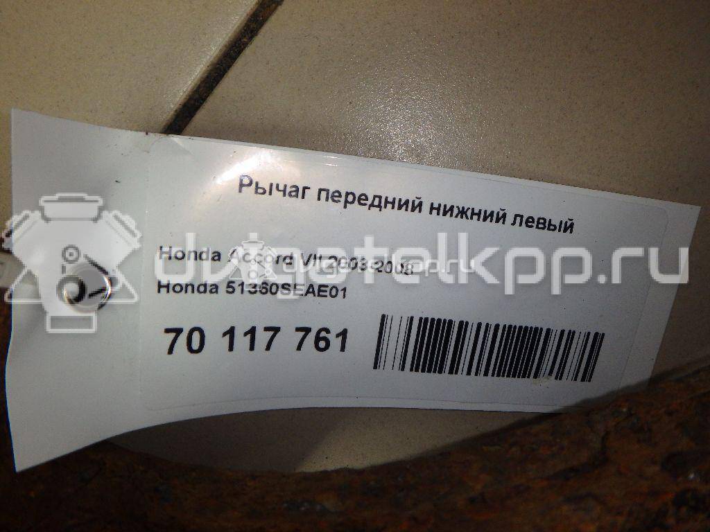 Фото Рычаг передний нижний левый  51360SEAE01 для Honda Accord {forloop.counter}}