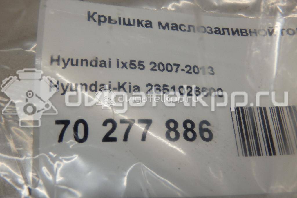 Фото Крышка маслозаливной горловины  2651026600 для Hyundai I20 / Getz Tb {forloop.counter}}