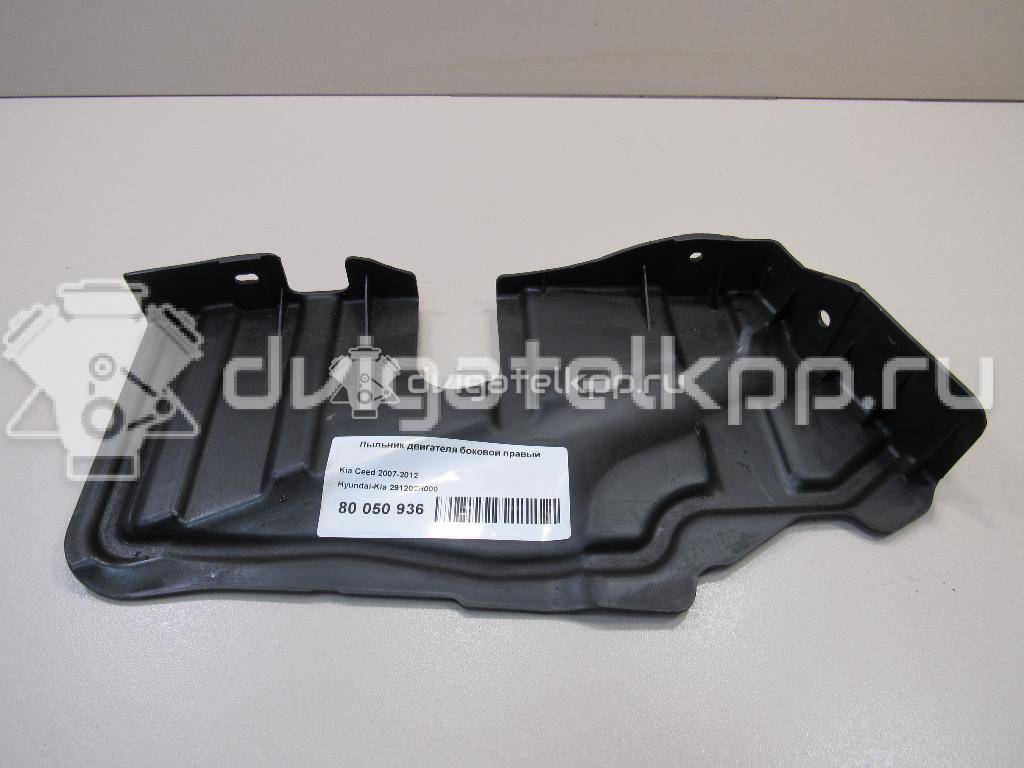 Фото Пыльник двигателя боковой правый  291202H000 для Hyundai I30 {forloop.counter}}