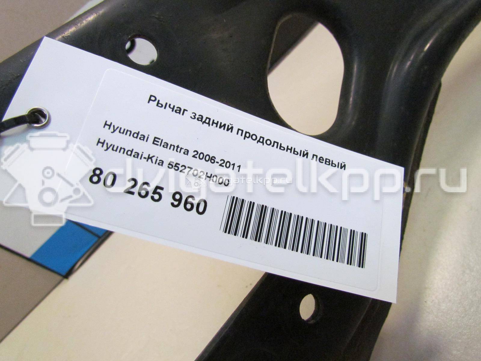 Фото Рычаг задний продольный левый  552702H000 для Hyundai I30 {forloop.counter}}