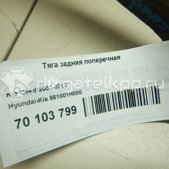 Фото Тяга задняя поперечная  551001H000 для hyundai Elantra