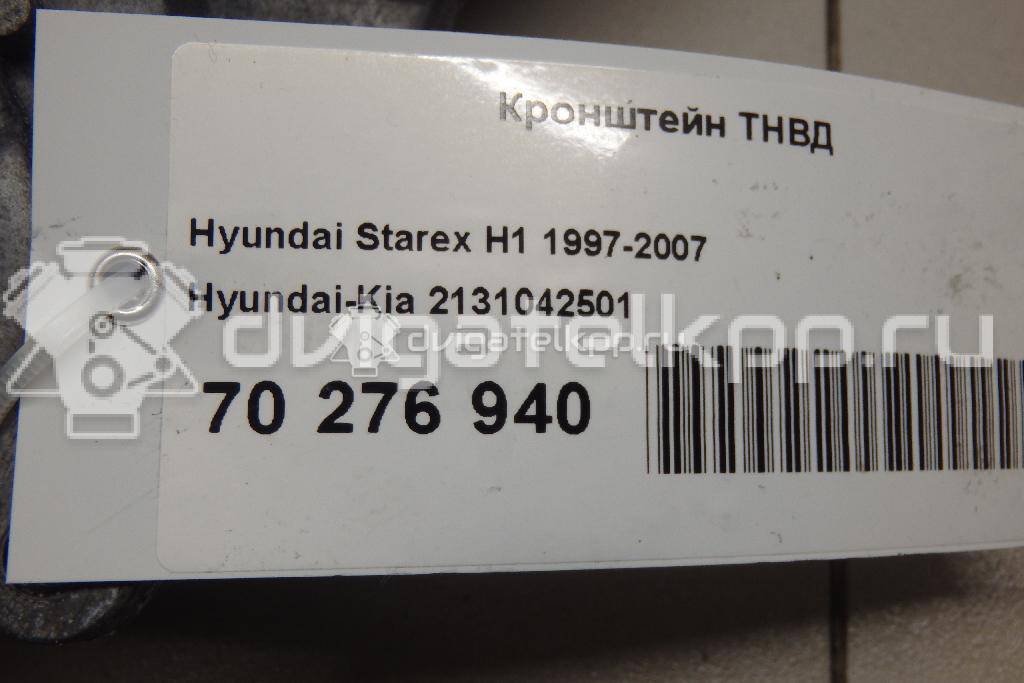 Фото Кронштейн ТНВД  2131042501 для Hyundai H-1 / Porter / Galloper {forloop.counter}}