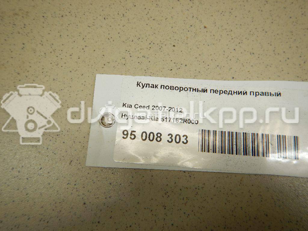 Фото Кулак поворотный передний правый  517162R000 для Hyundai I30 {forloop.counter}}