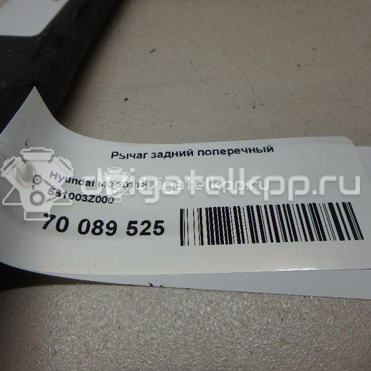 Фото Рычаг задний поперечный  551003z000 для Hyundai I40 Vf