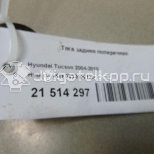 Фото Тяга задняя поперечная  552202E110 для Hyundai Tucson