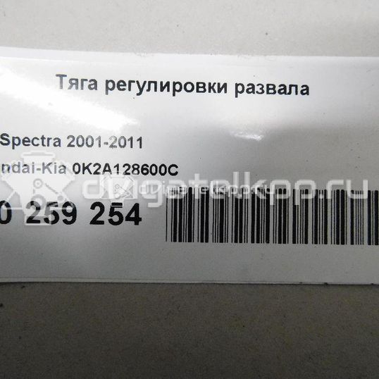 Фото Тяга регулировки развала  0K2A128600C для Kia Shuma Fb / Carens